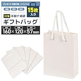 【ギフト専門店が選ぶ】 紙袋 手提げ袋 ギフトバッグ 厚手&耐水タイプ プレゼント【15枚入り】贈り物 お土産 イベント用 (ホワイト, 縦型16x12x5.7cm)