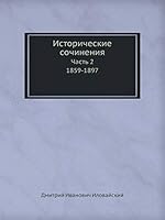 Исторические сочинения: Часть 2. 1859-1897 5518065655 Book Cover