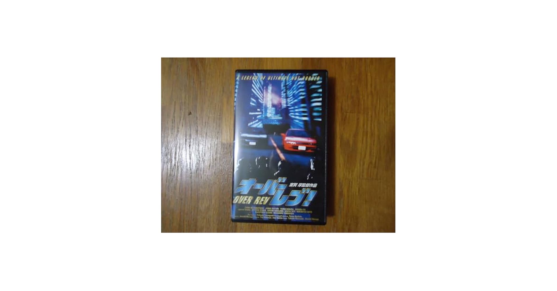 Amazon.co.jp: 希少 映画(実写版) オーバーレブ VHSビデオテープ