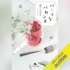 『バニラなバカンス』のカバーアート