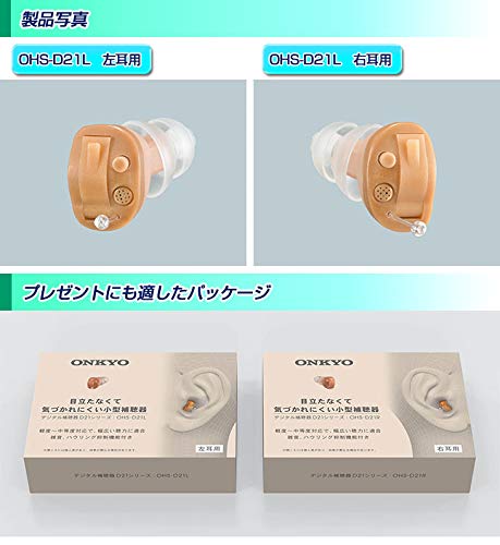 Amazon | ONKYO オンキョー 耳穴式デジタル補聴器 OHS-D21 両耳用 電池