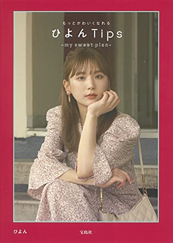 Amazon.co.jp: ひよん: 本、バイオグラフィー、最新アップデート