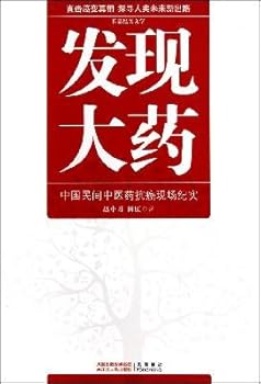 Paperback discover that drug: anti-cancer medicine Chinese folk scene in the documentary [Chinese] Book