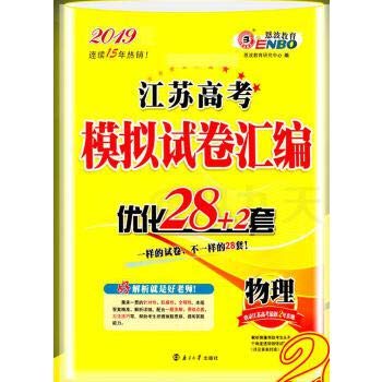 2019恩波教育江苏高考模拟试卷汇编优化28+2套物理 高中总复习模拟试题高二高三理科考点强化训练附2018年*2年真题38+2套