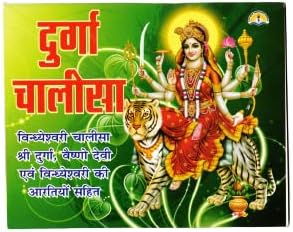 Durga Chalisa Book (Size - 14*11 cm) Vighneshwari Chalisa & Aarti Sahit