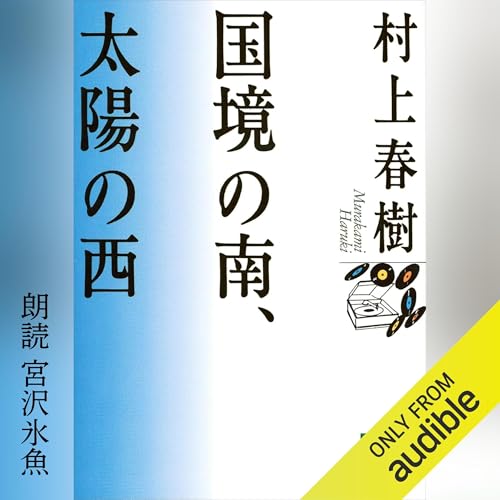 Amazon.com: 走ることについて語るときに僕の語ること (Audible Audio