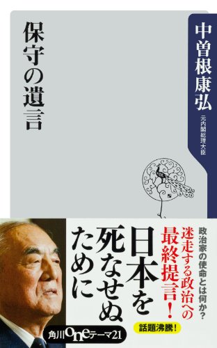 Amazon.co.jp: 中曽根 康弘: 本、バイオグラフィー、最新