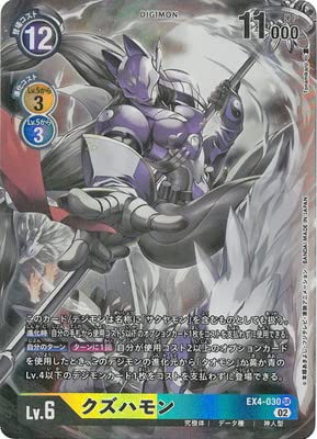 Amazon.co.jp: デジモンカードゲーム 【パラレル】EX4-030 クズハモン 