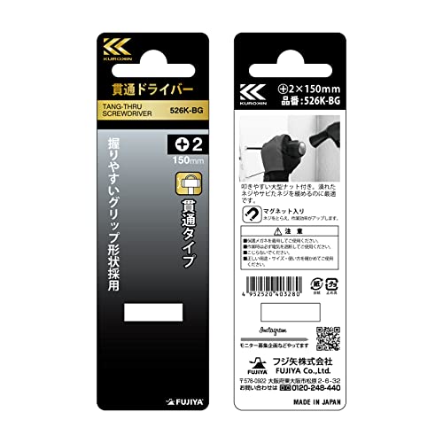 フジ矢 貫通ドライバー +2.0 軸長150mm 黒金 526K-BG 5枚目