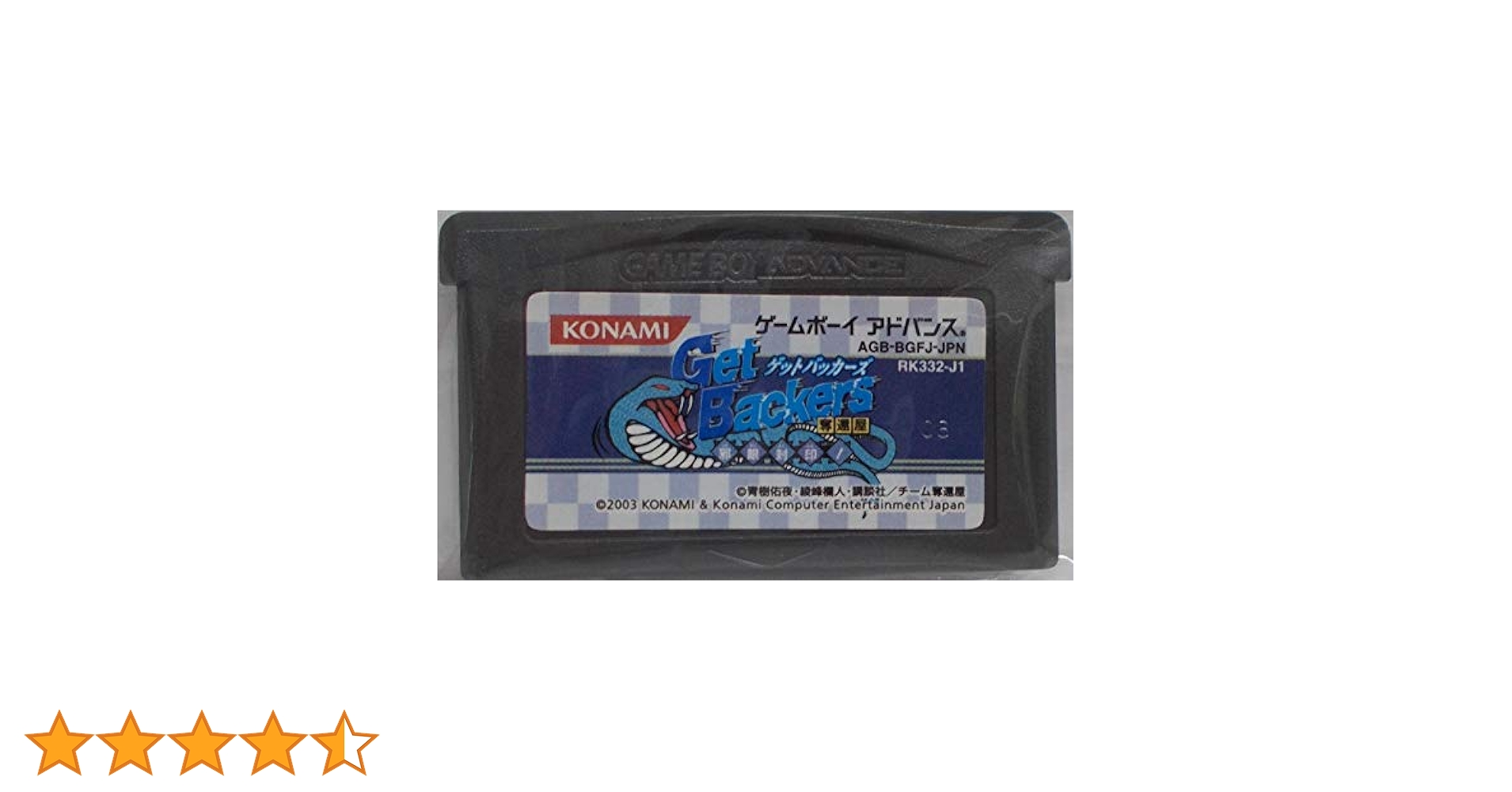 GetBackers 奪還屋 ~ 邪眼封印 ~［GAMEBOY ADVANCE］ GBA制覇企画 104本目 GetBackers 奪還屋 邪眼封印!(コナミ