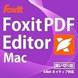 Foxit PDF Editor Mac(アップルシリコンネイティブ対応・最新日本語買い切り版)|Mac対応|ダウンロード版