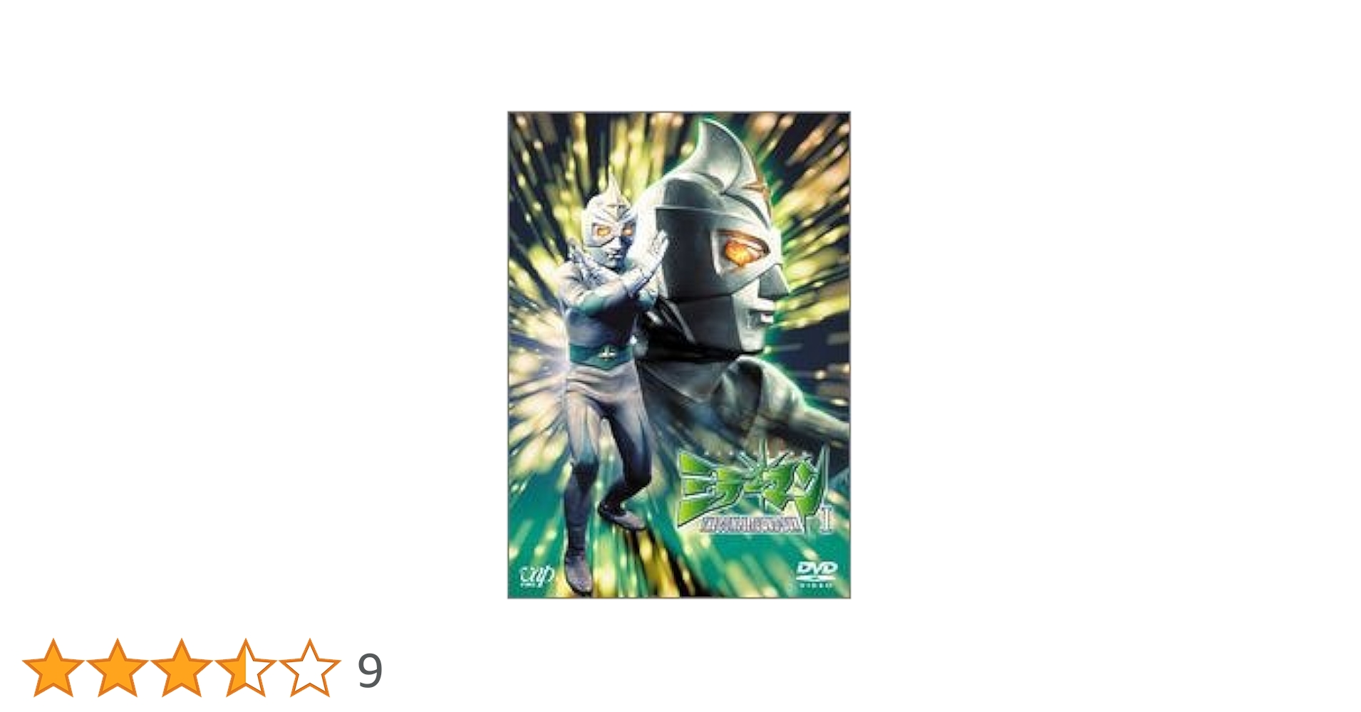 Amazon.co.jp: ミラーマン DVD-BOX 1 : 特撮(映像), 石田信之