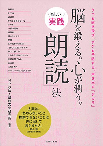 無料電子書籍 おすすめ 脳を鍛える。心が潤う。楽しい! 実践「朗読」法 バイ