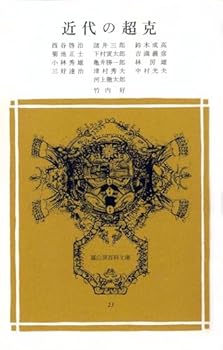 Paperback Bunko Kindai no choÌ„koku Book