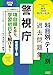警視庁 科目別・テーマ別過去問題集（警察官Ⅰ類） 2026年度版[2020年～2024年の過去問より厳選](TAC出版)