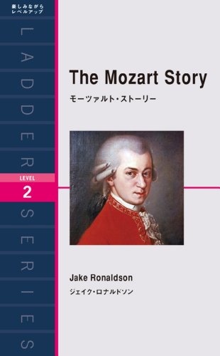 無料電子書籍 アプリ The Mozart Story モーツァルト・ストーリー ラダーシリーズ バイ