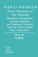 Pocket Dictionary of Ten Thousand Mandarin Characters: Includes Simplified and Traditional Characters with New Ninety Radicals Easy Lookup Index 1542947685 Book Cover