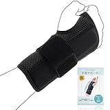 【整体師監修】EXCITESPORTS 手首サポーター 強力固定/保護 金属プレート内蔵 負担軽減 しっかりフィット パソコン/スマホ操作 スポーツ 家事 育児 日常生活 怪我防止 手洗い可能 取扱説明書付き（右手用・ブラック）