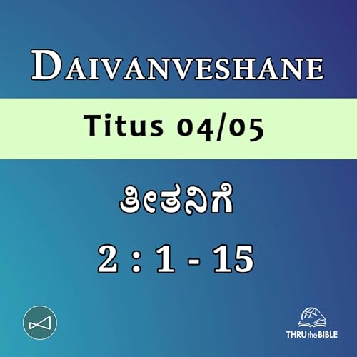 Kannada Podcast Bible Study 908 Titus 2 : 1 - 15 [ತೀತನಿಗೆ] Word Resounds Today - Thru The Bible