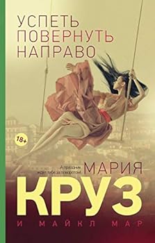 Hardcover Uspet povernut napravo [Russian] Book