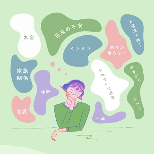 『「一旦聞こうか」 by My Mental Care』のカバーアート