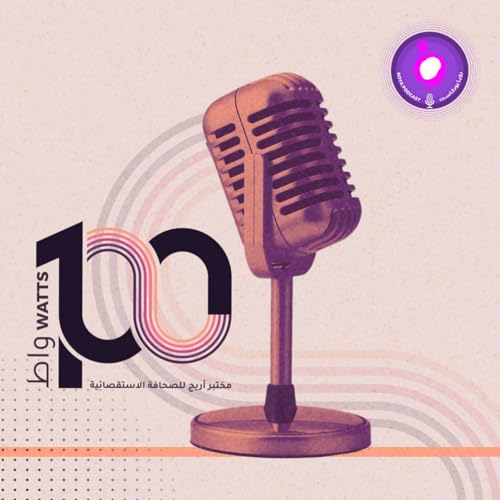 100 WATTS - 100 واط cover art