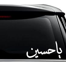 Ya Hussain Arabic Decal Sticker For Use On Laptop, Helmet, Car, Truck, Motorcycle, Windows, Bumper, Wall, and Decor Size- [10 inch] / [25 cm] Wide / Color- Matte White