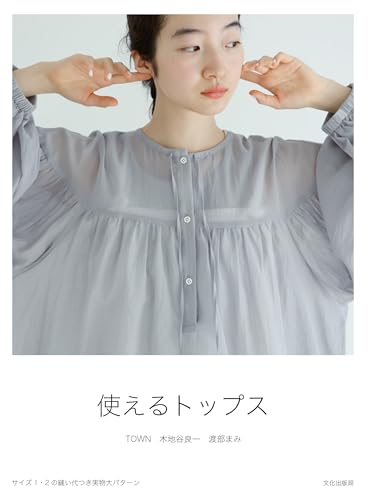 使えるトップス 使えるトップス