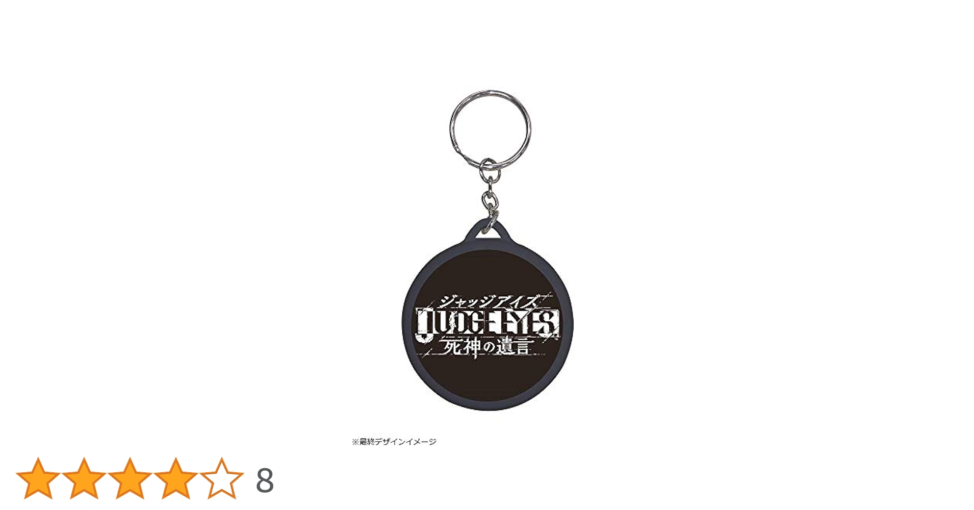 Amazon.co.jp: JUDGE EYES (ジャッジ アイズ) :死神の遺言