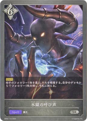 Shadowverse EVOLVE BP02-116 X̌Ăѐ SR