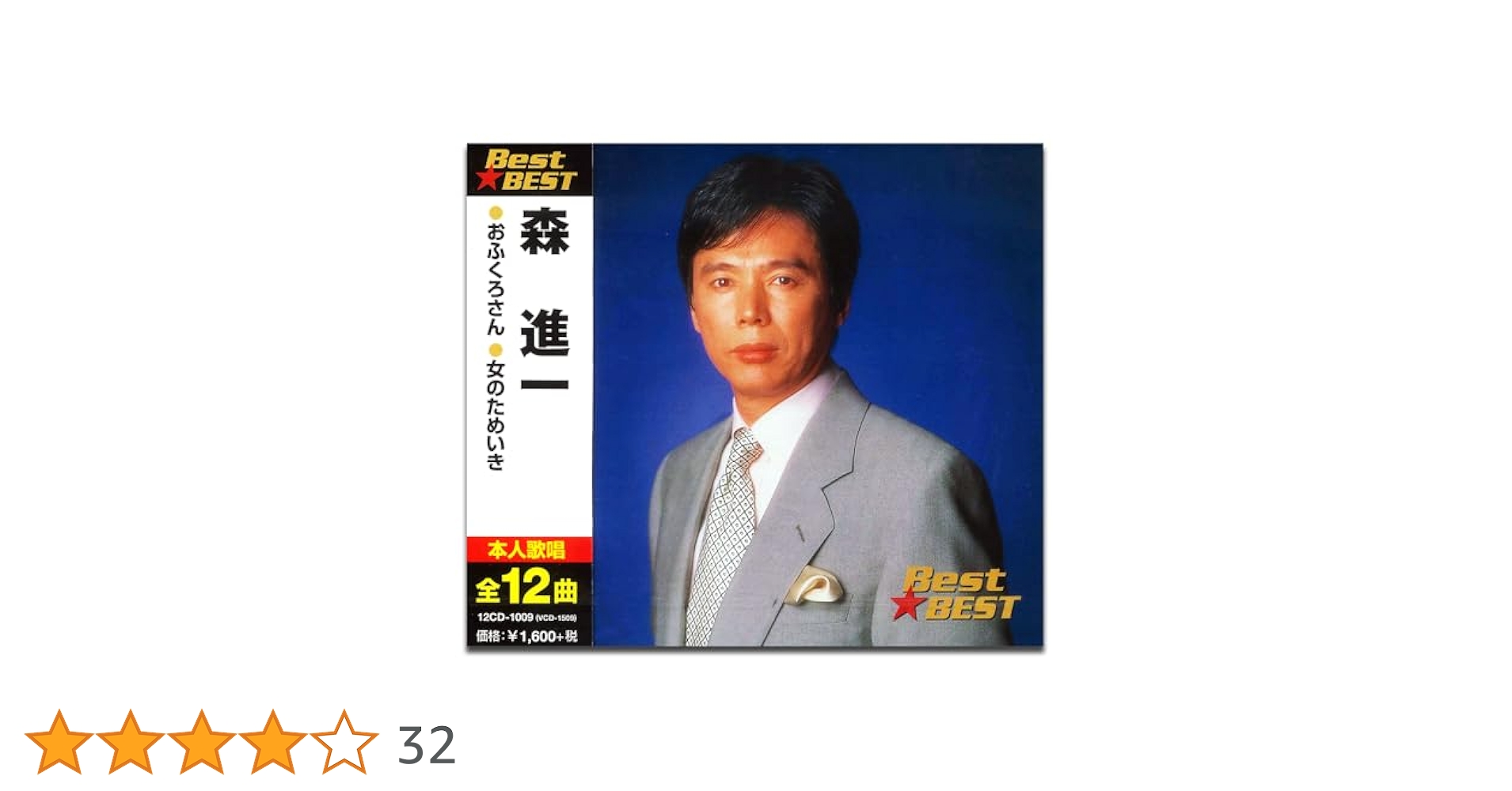 森進一スペシャルベスト~希望の明日へ!~(DVD付) [CD] 森 進一 | 森 進一スペシャルベスト ～希望の明日へ