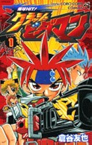 Bー伝説!バトルビーダマン 7 (てんとう虫コミックス) | 犬木 栄治 |本