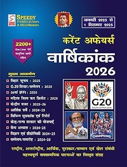 Speedy Current Affairs Yearly | Hindi Medium | December 2025 | 1 January 2025 to 1 December 2025