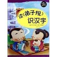 Black eyes Books Fun reading literacy: reading Di Zi Gui knowledge of Chinese characters 7539755008 Book Cover