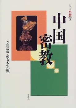 Tankobon Hardcover Chu¯goku Mikkyo¯ (Shiri¯zu Mikkyo¯) (Japanese Edition) [Japanese] Book