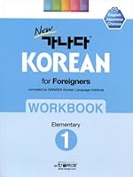 New 가나다 Korean for Foreigners Workbook Elementary. 1 8955189176 Book Cover