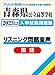 『青森県公立高等学校入学試験問題集2023年春受験用』の国語リスニング問題読み上げ音声 | 単体利用不可|ダウンロード版