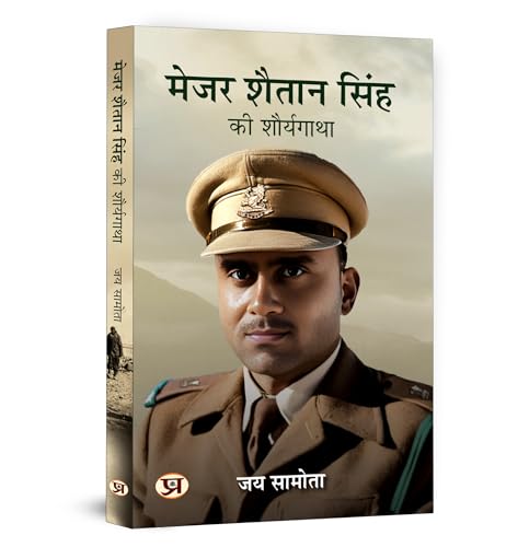 Image of Major Shaitan Singh, PVC | A Complete Biography of 120 Bahadur | 'मेजर शैतान सिंह' Shaurya Gatha | Inspirational Indian Army Hero [ Kumaon Regiment ] - Book in Hindi