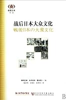 Japans Mass Culture After WW 7509714257 Book Cover