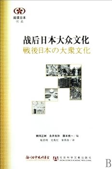 Japans Mass Culture After WW