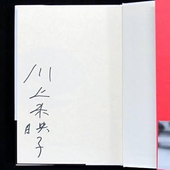 乳と卵 川上未映子 第138回芥川賞受賞作　サイン本　初版 乳と卵 [Chichi to ran] by Mieko Kawakami | Goodreads
