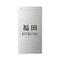 Amazon.co.jp: 丸三タカギ 彫り込み済表札 【 福田 】 完成品
