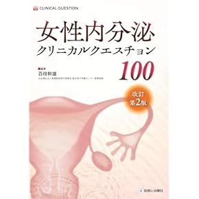 Amazon.co.jp: 産科・婦人科学 - 医学・薬学・看護学・歯科学: 本