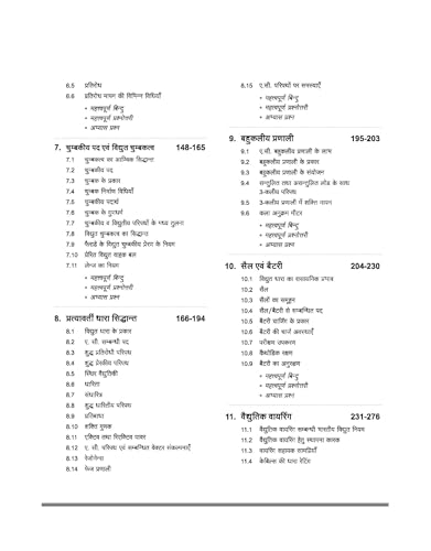 Image of Arihant NSQF (Level 4) Electrician Theory | 1st & 2nd Year ITI Students | Bharat Skills CBT & NIMI Pattern Based | Completely Revised Syllabus ... Theory with Diagrams | Hindi Medium