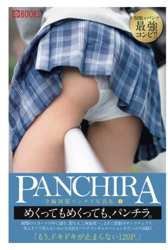 PANCHIRA -全編制服パンチラ写真集- 1 (PRESTIGE DIGITAL BOOK SERIES) - プレステージ出版(写真集), PRESTIGE PHOTOGENICS