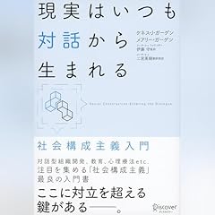 『現実はいつも対話から生まれる』のカバーアート