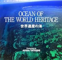 Ocean of the World Heritage 4915275248 Book Cover