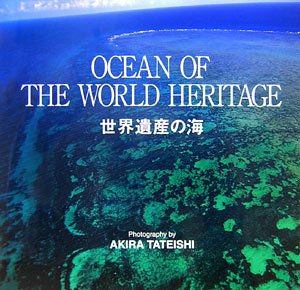JP Oversized Ocean of the World Heritage Book