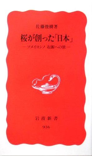 Sakura Ga Tsukutta Nihon: Someiyoshino Kigen E No Tabi Sakura Ga Tsukutta Nihon: Someiyoshino Kigen E No Tabi