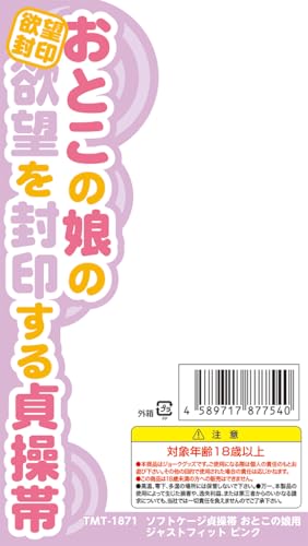 Tamatoys(タマトイズ) ソフトケージ貞操帯 おとこの娘用 ジャストフィット ピンク - 画像3